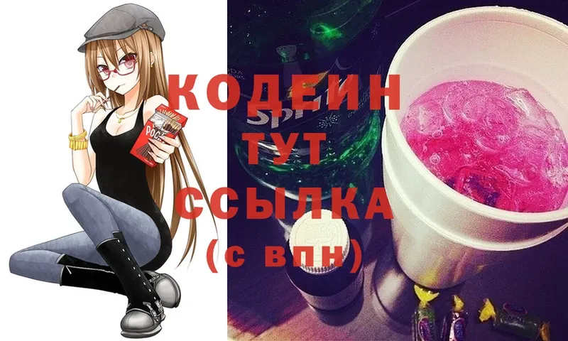 Кодеиновый сироп Lean Purple Drank  сколько стоит  гидра ссылка  Орёл 